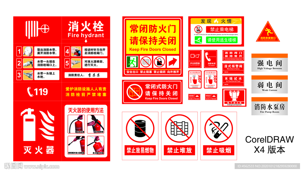 消防安全标识系列