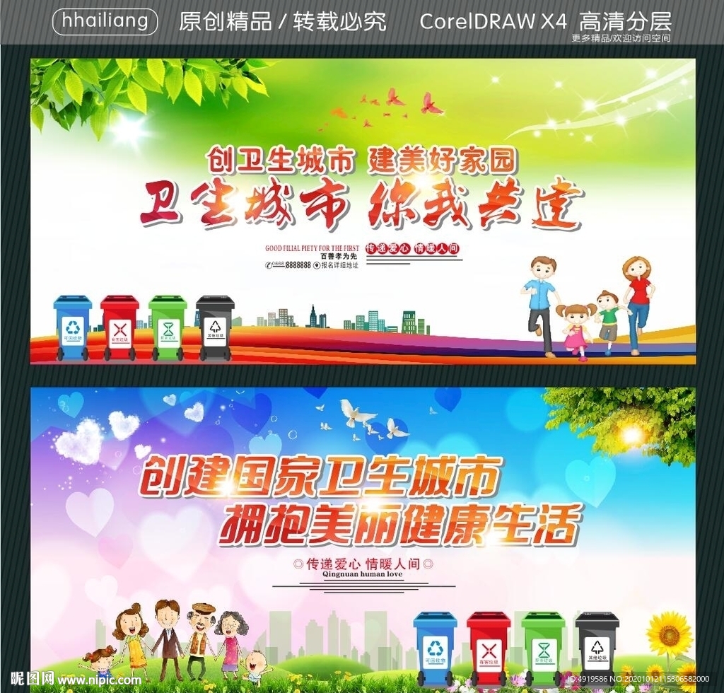 卫生城市 你我共建 创卫生城市