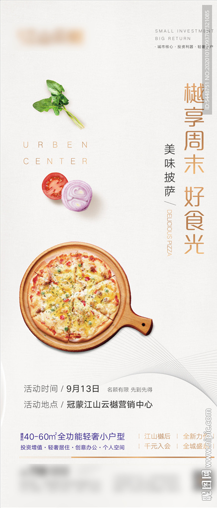 周末暖场活动图片