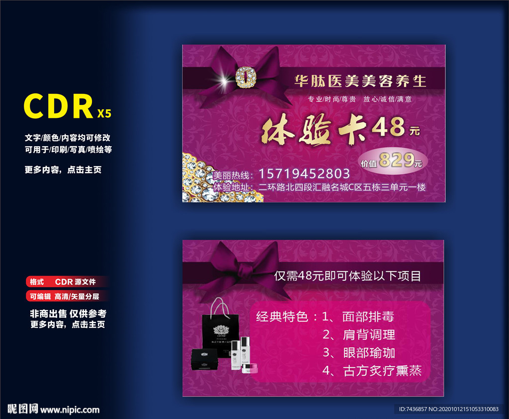 美容养生体验卡