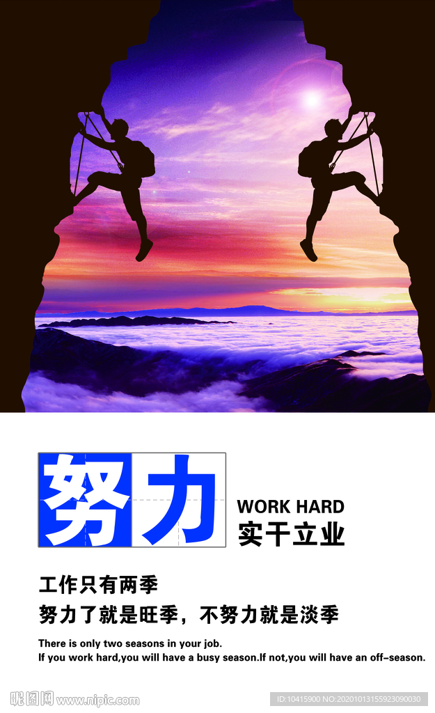 企业文化精神力竞争力努力攀岩