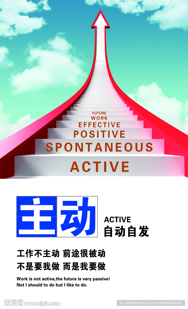 企业文化精神核心竞争力海报