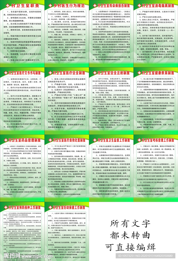 村级卫生室制度职责  乡村医生