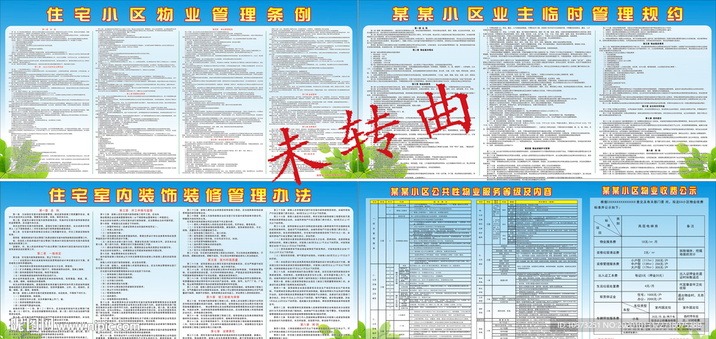 小区物业管理条例 业主临时规约