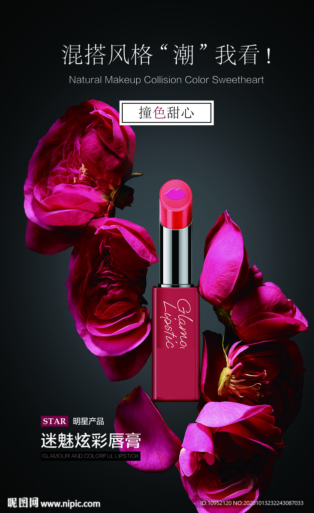 玫瑰 口红