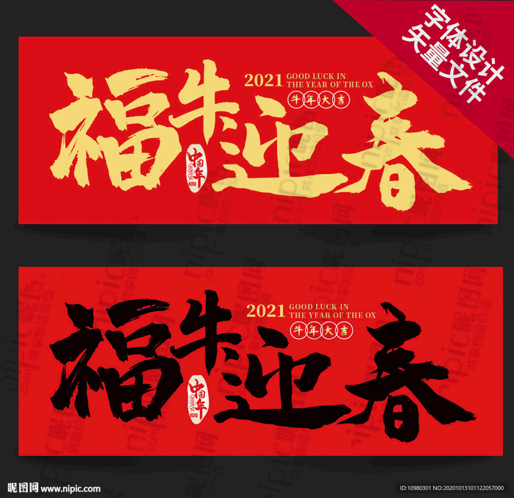 牛年 福牛迎春 牛年海报