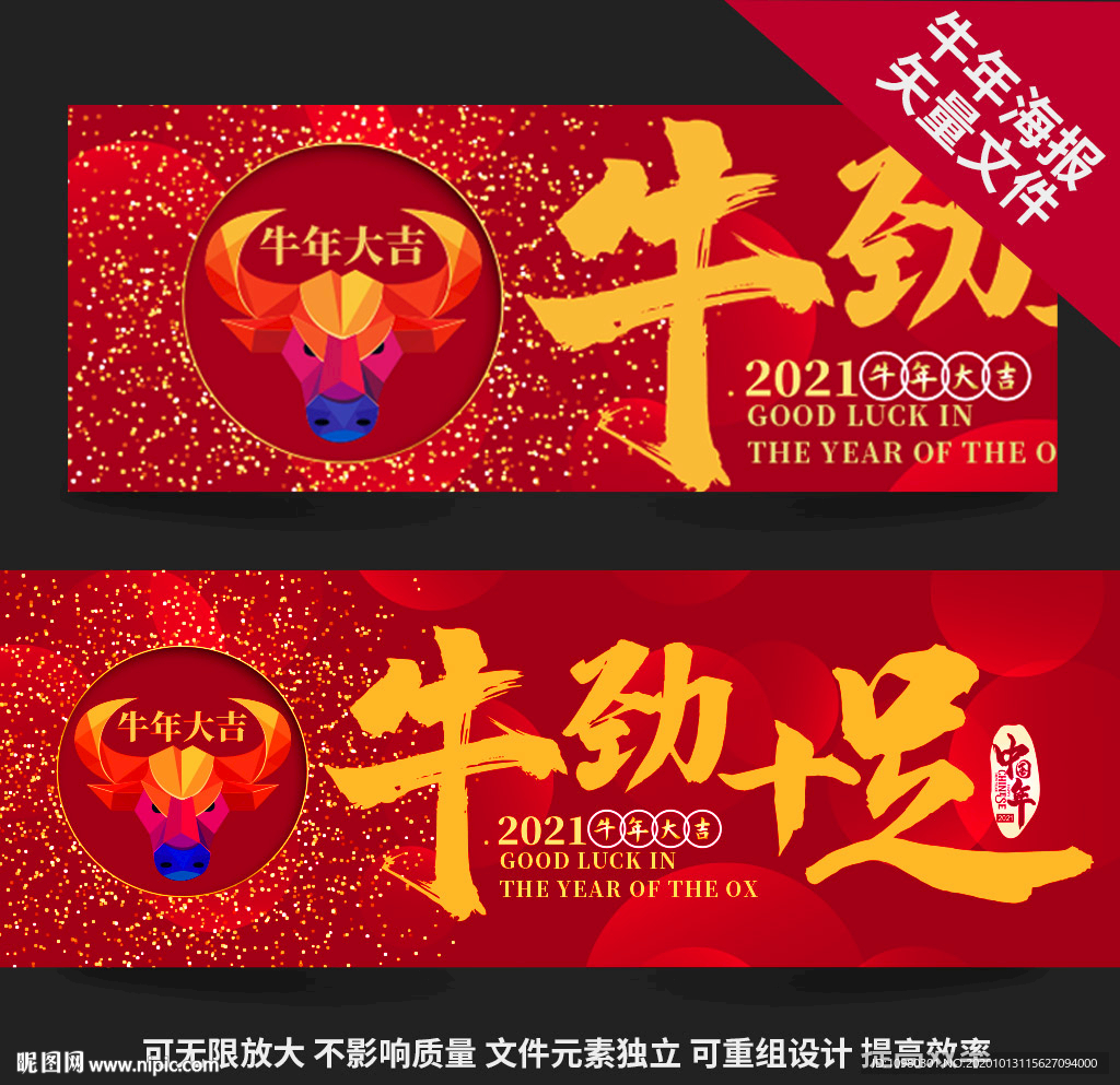 牛年 牛年海报 牛年背景