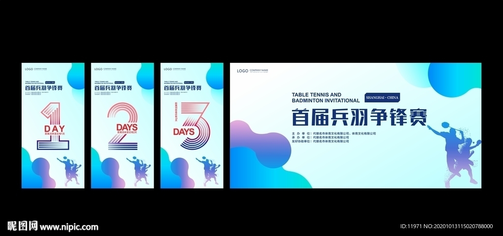 乒乓球羽毛球高端背景