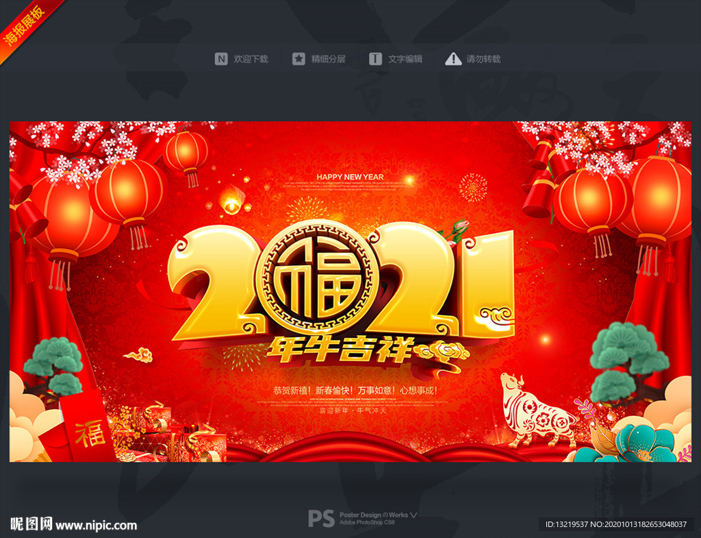 2021年 2021牛年新年