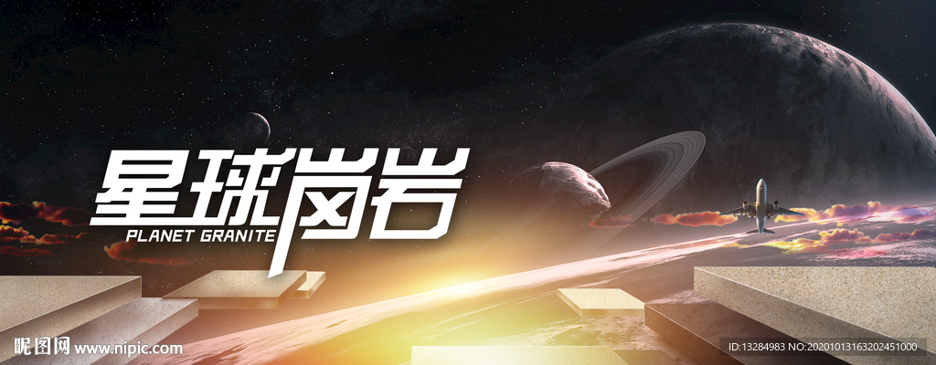 岩板 大板 广告画