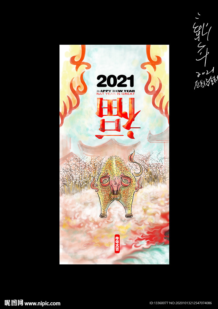 2021 福字海报 牛年