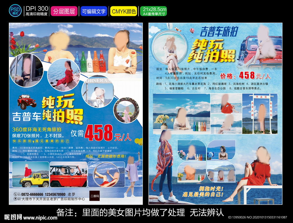 旅拍 旅游摄影 旅拍海报