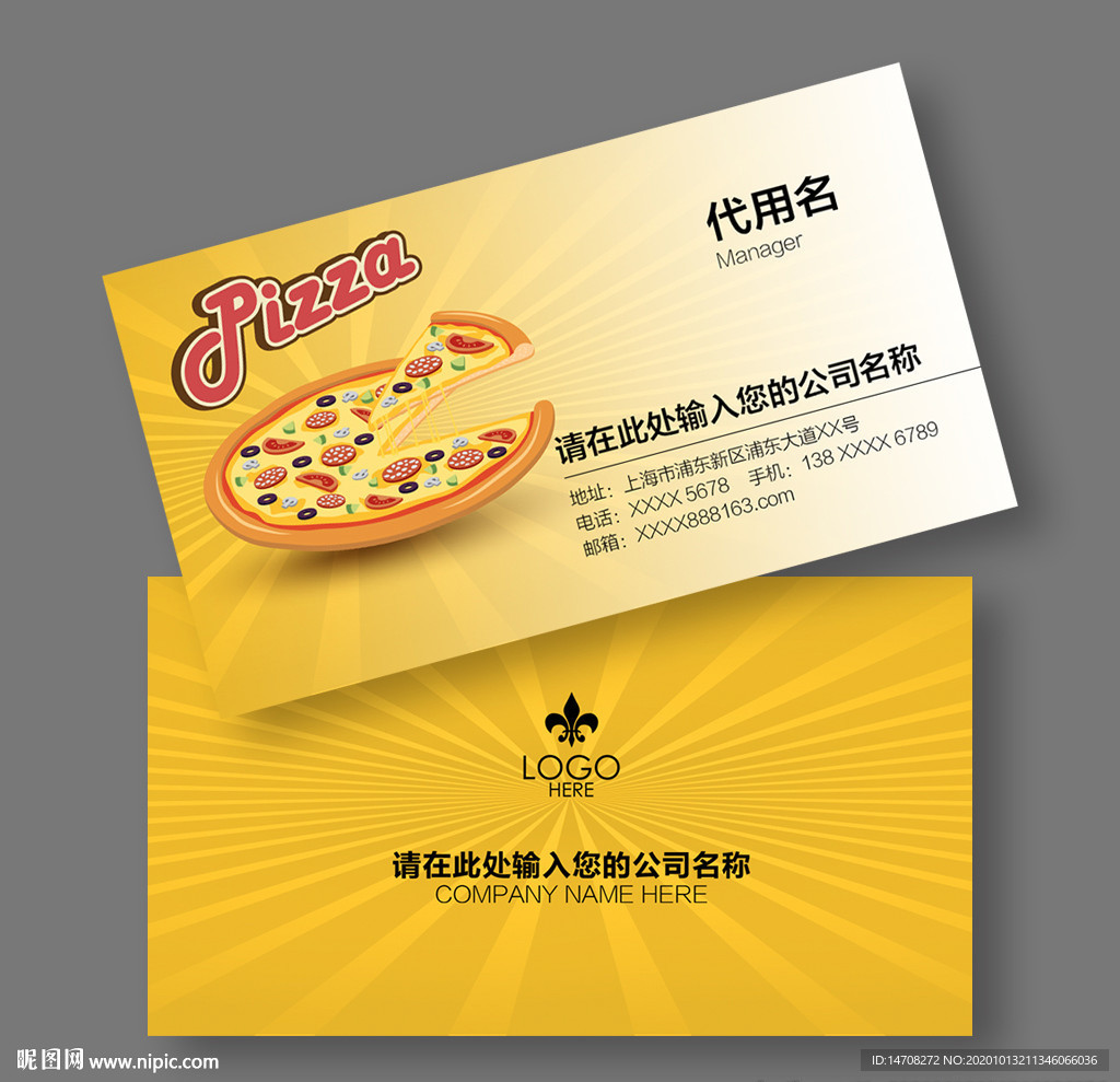 披萨名片