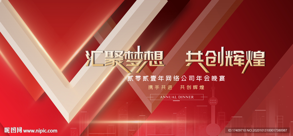 汇聚梦想会议展板