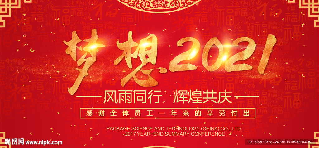 梦想起航2021背景板