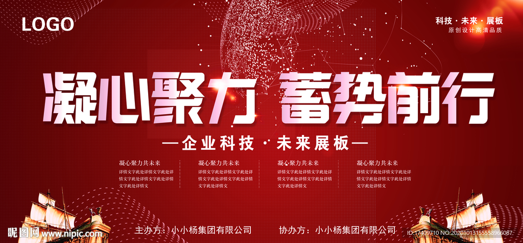 凝心聚力蓄势前行喜庆背景板