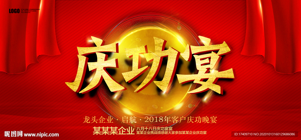 喜庆年会庆功宴背景板