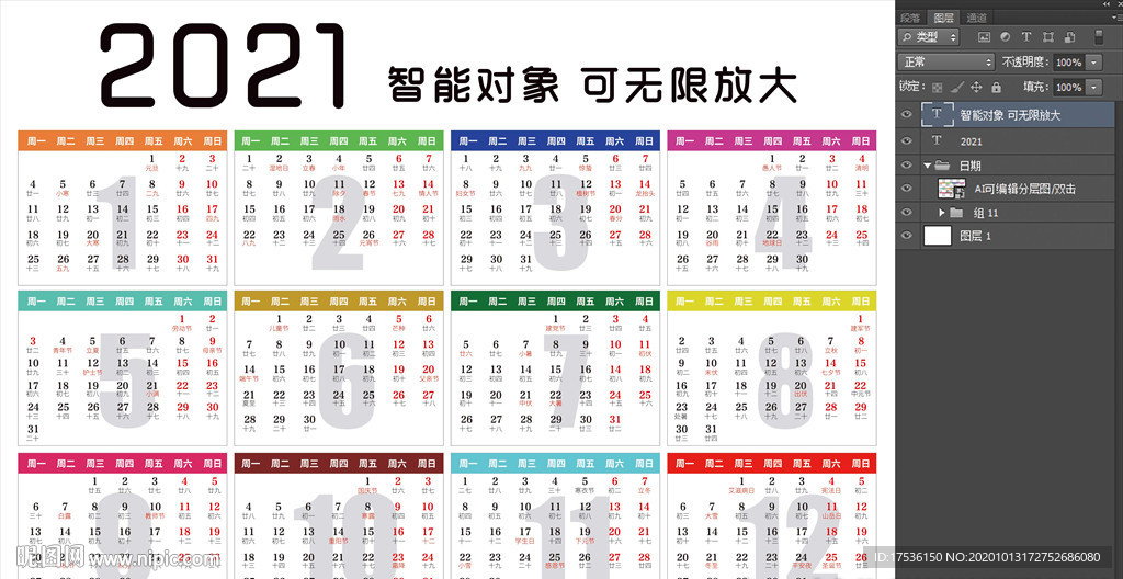 2021年历挂历日期