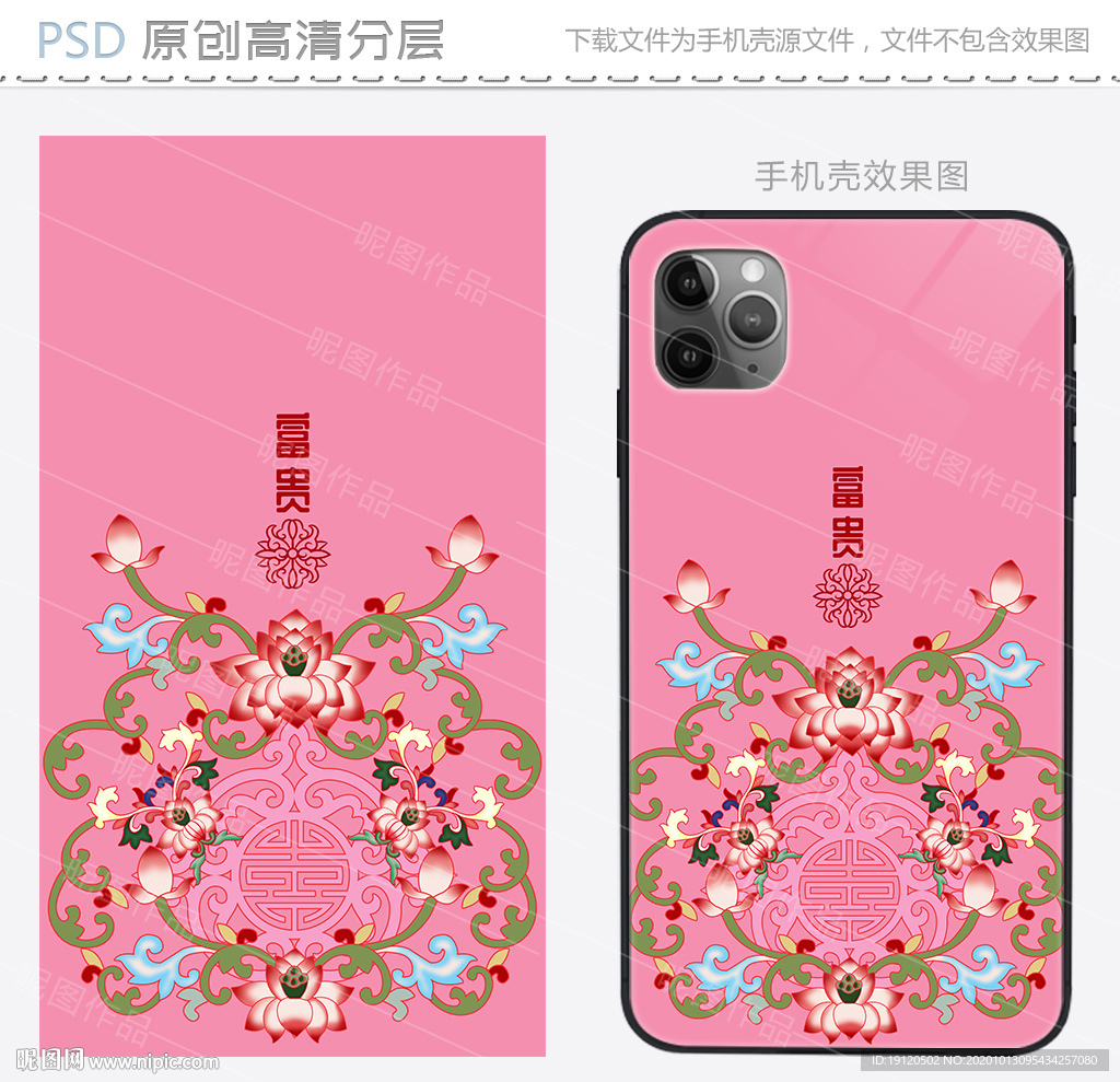 中式古风荷花花纹手机图案设计