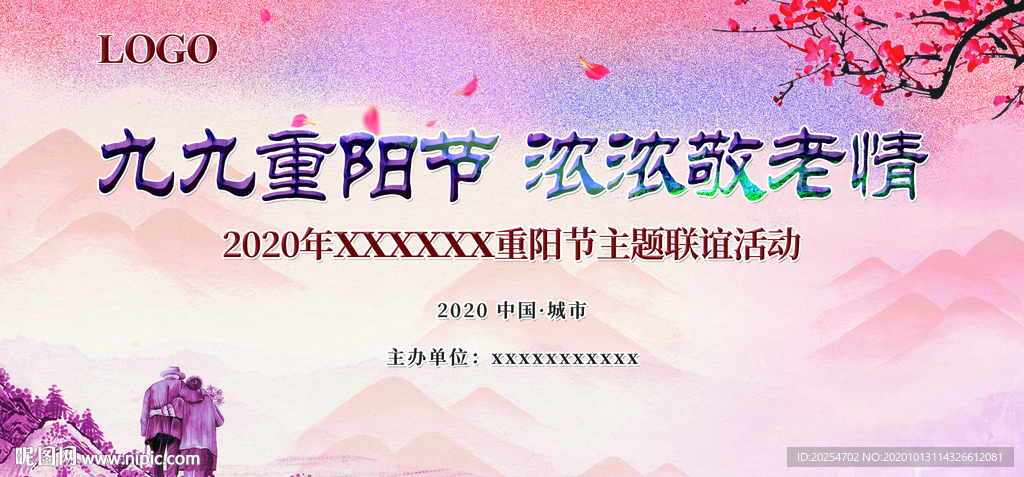 重阳节活动背景