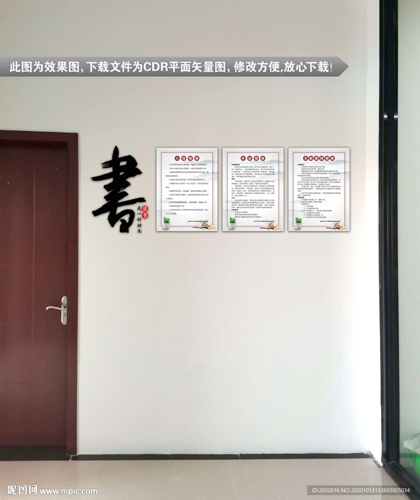 图书管理制度 矢量源文件