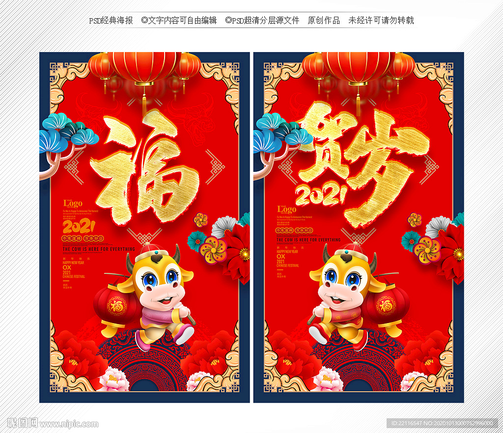 牛年福字 春节福字 创意福字