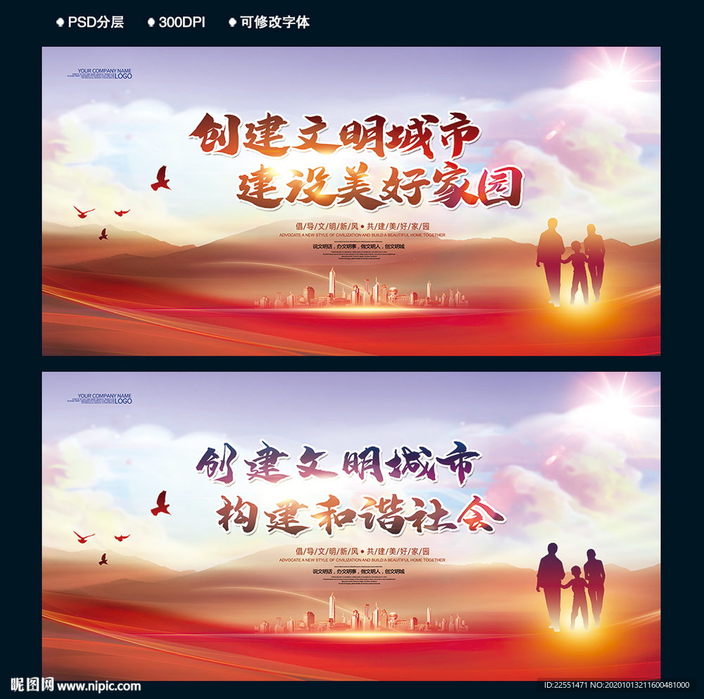 创建文明城市 构建和谐社会