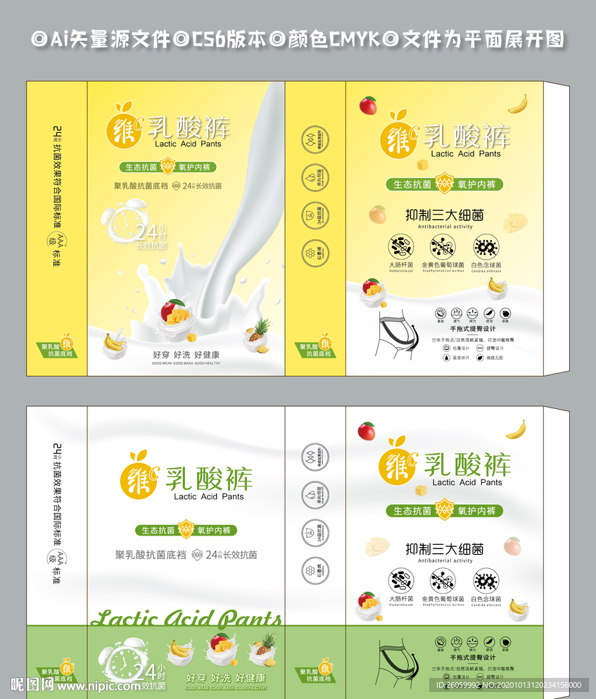 维C乳酸裤 内裤盒 乳酸内裤