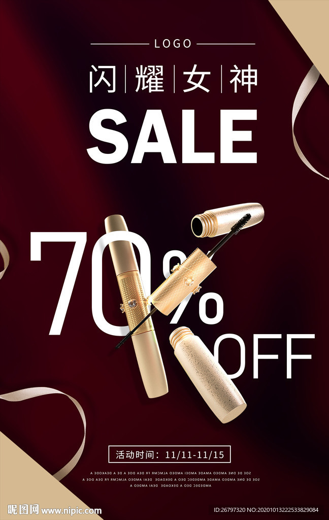 超市美妆化妆品促销海报