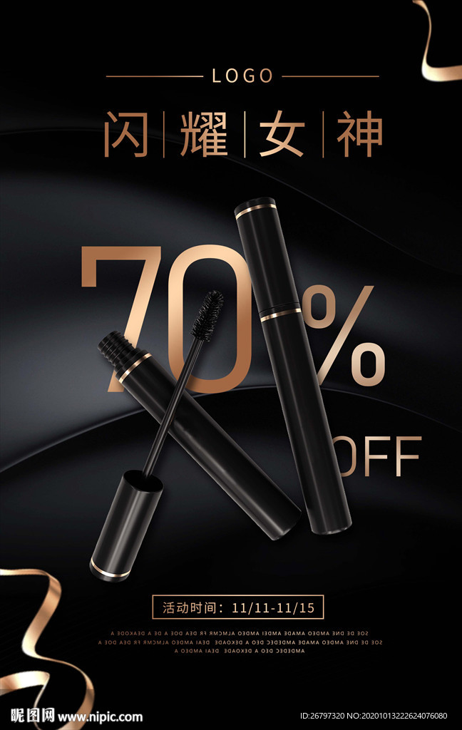 高端黑金美妆化妆品促销海报