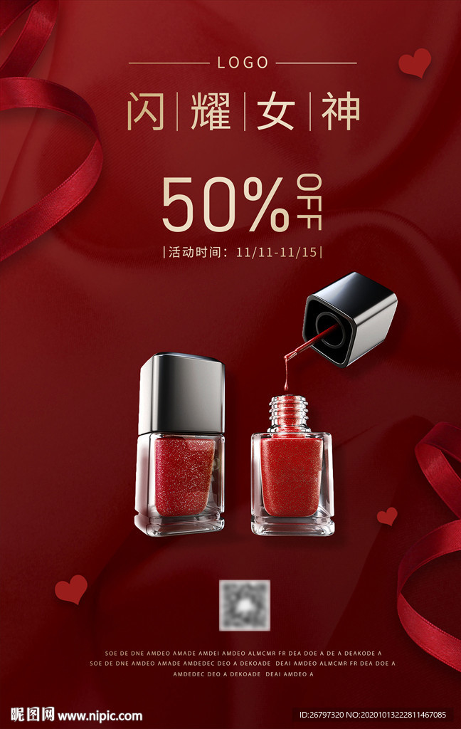 红色美妆化妆品促销海报