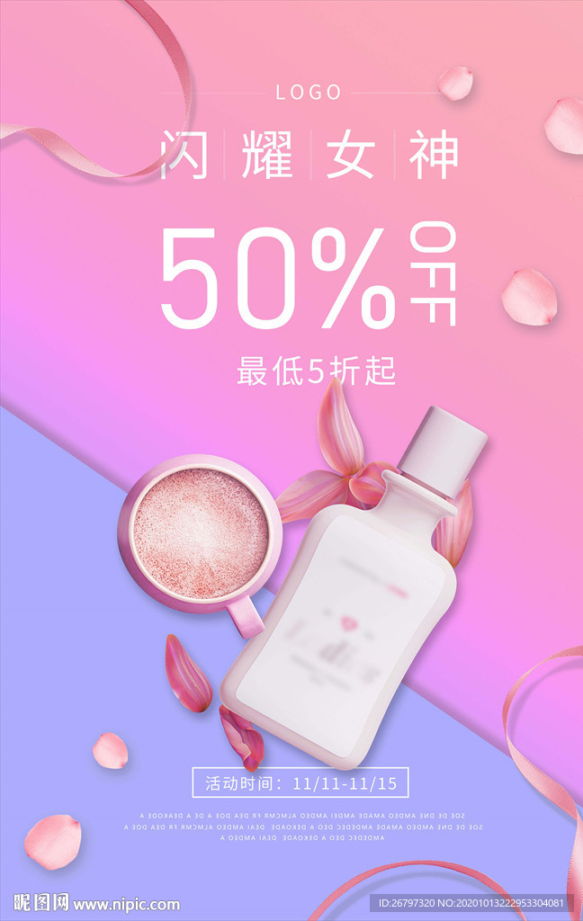 化妆品美妆促销海报