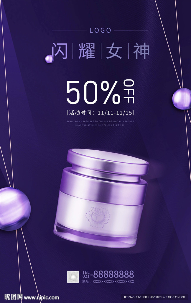 蓝色高端美妆化妆品促销海报