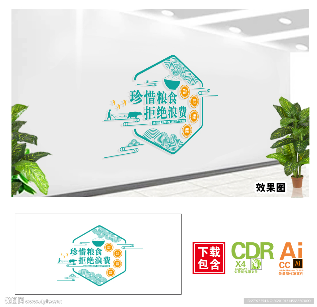 珍惜粮食文化墙图片