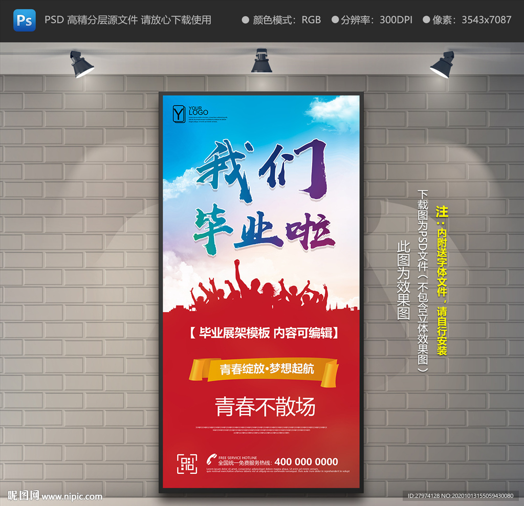 毕业展架 毕业易拉宝