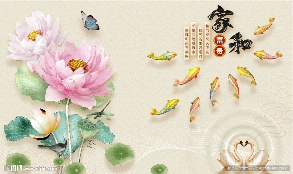 家和 九鱼图 荷花