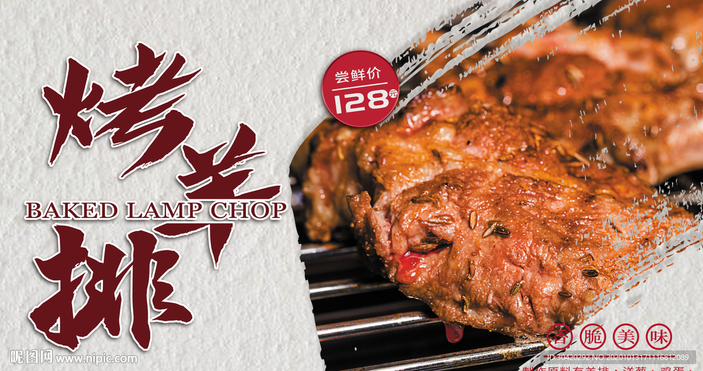 烤羊排