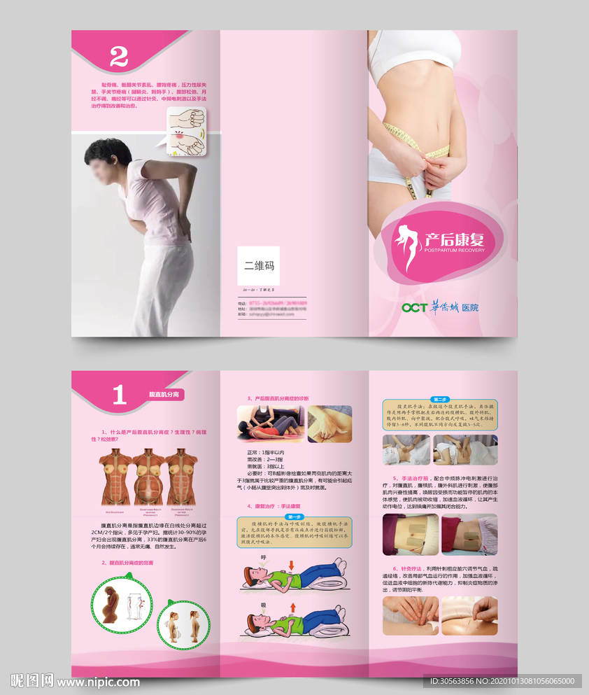 （产后康复）三折页
