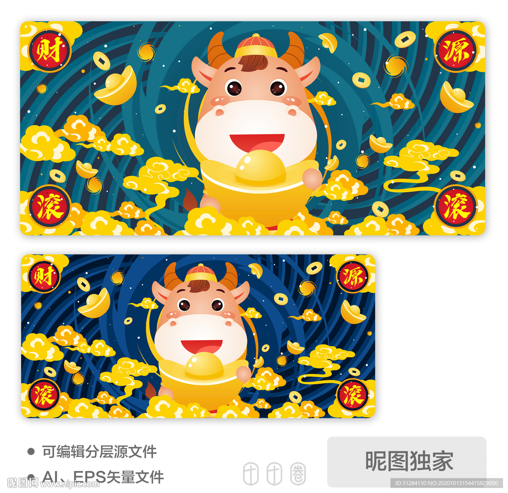 2021牛年国潮财源滚滚插画
