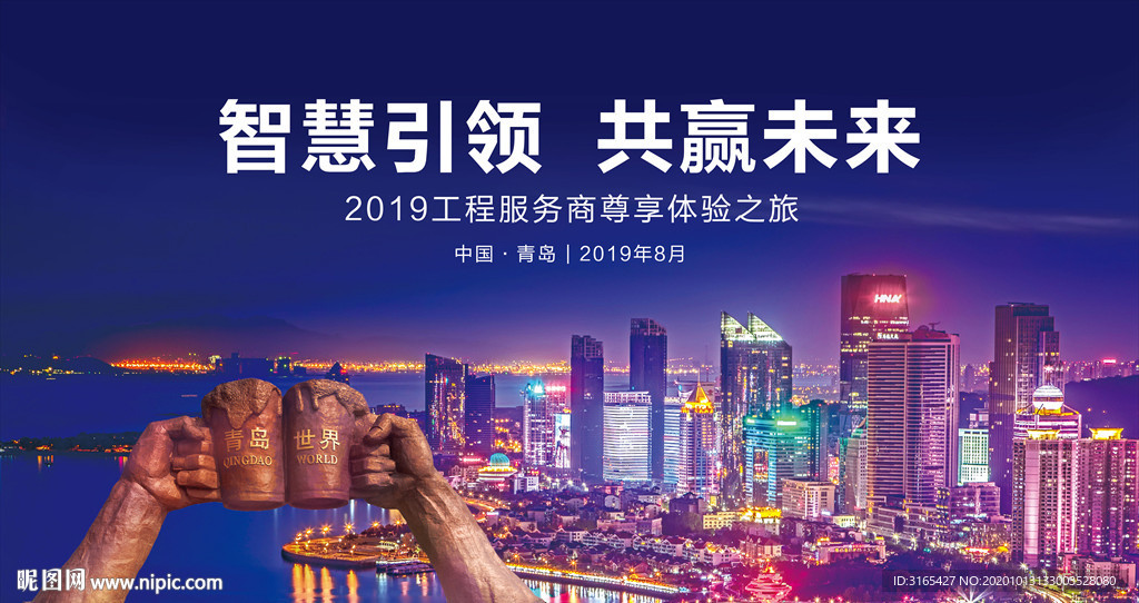 青岛夜景  青岛干杯