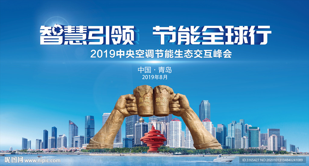 青岛啤酒节背景板