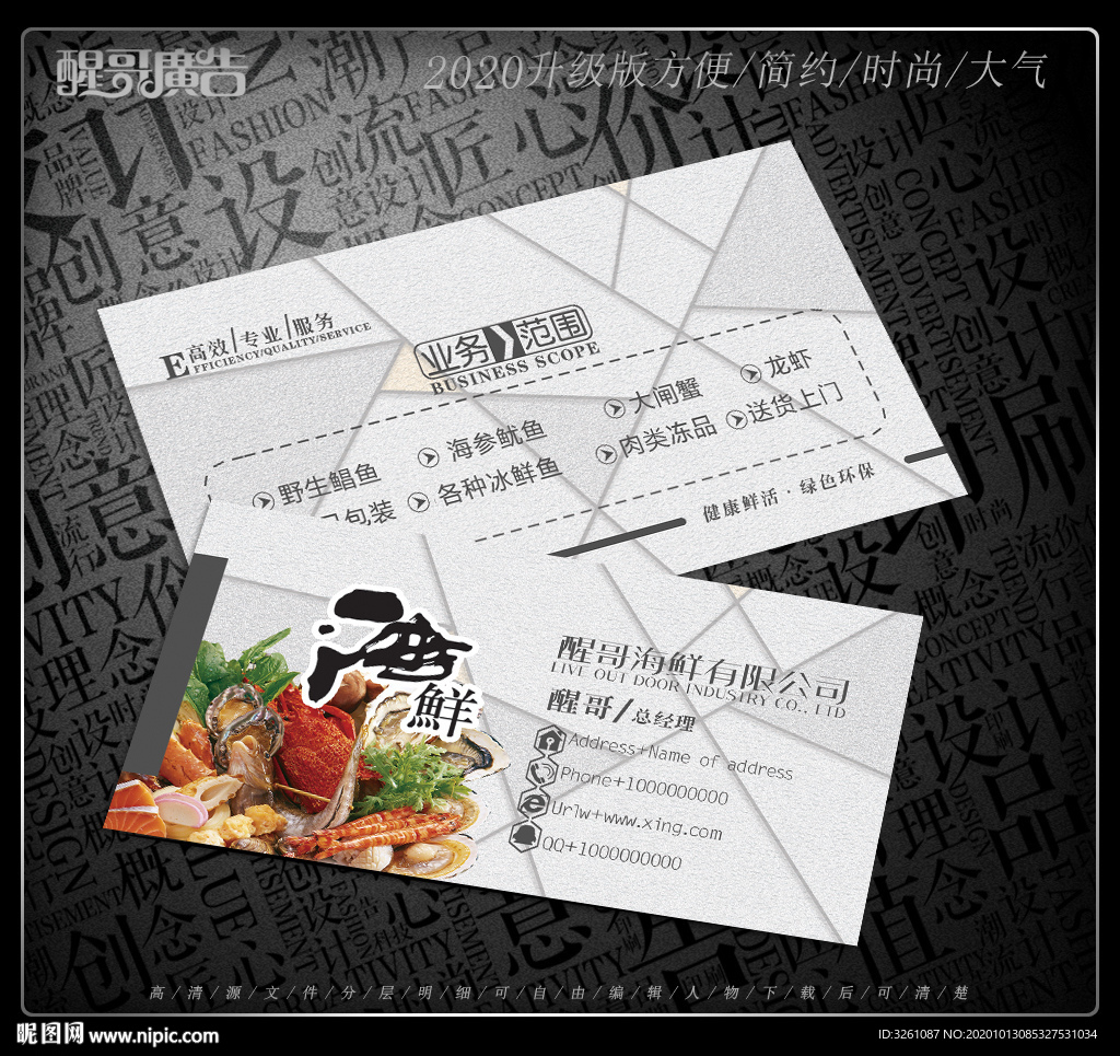 海鲜名片