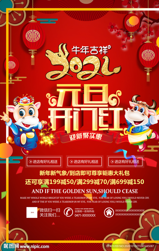 元旦优惠活动海报