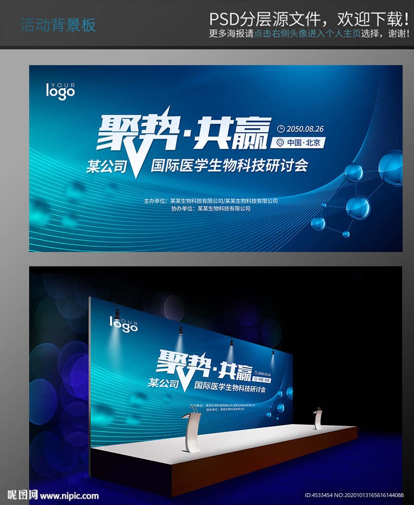 医学 生物 科技 会议 背景