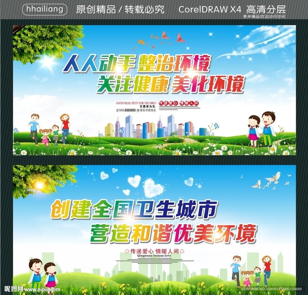 人人动手 整治环境  关注健康