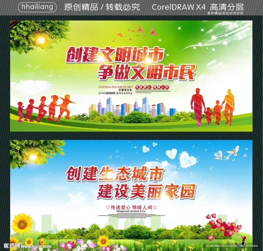 创建文明城市 争做文明市民 创