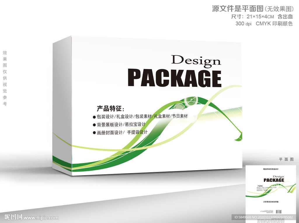 清新包装盒 包装盒 包装盒设计