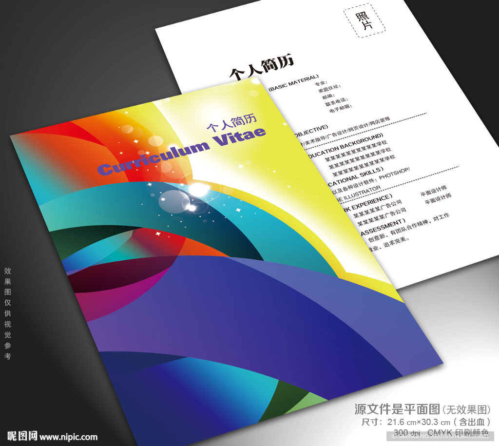 彩色简历
