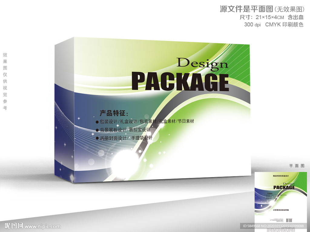 包装盒设计 包装盒 药品包装盒