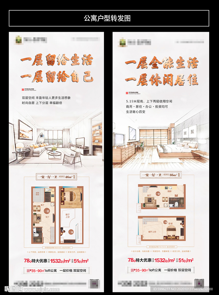 loft公寓户型转发图